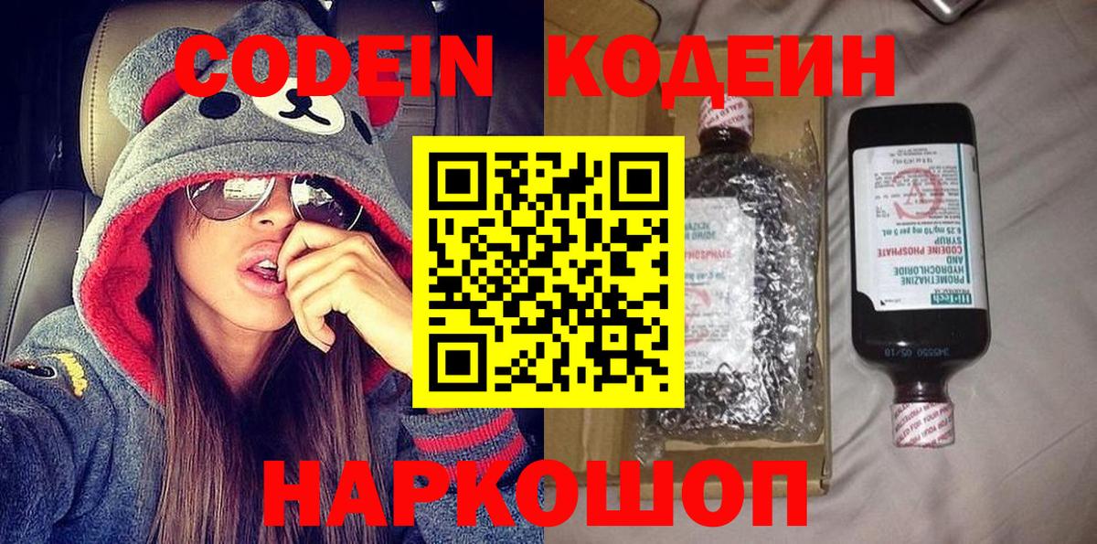 Кодеиновый сироп Lean напиток Lean (лин)  Вход с VPN  Кодеин Purple Drank  Бирск 