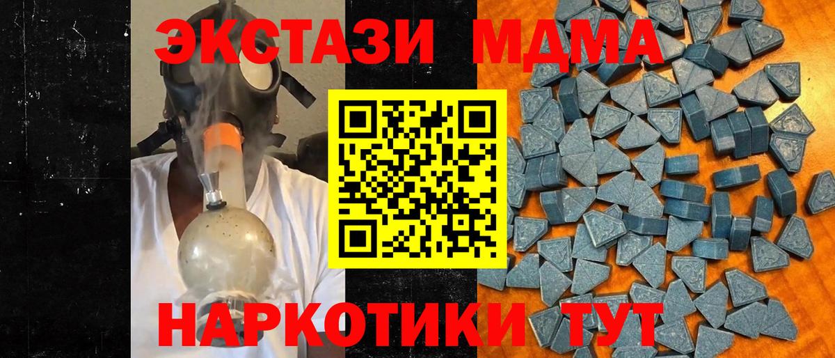 Экстази 280 MDMA  Экстази  Вход с VPN  Бирск  Ecstasy 250 мг 
