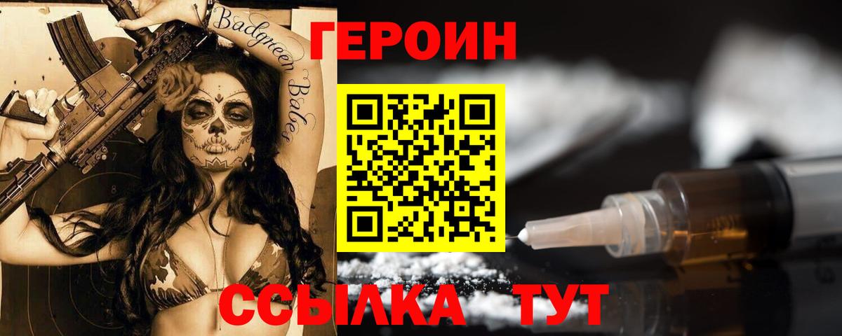 Бирск  Героин Heroin  ГЕРОИН  Вход с VPN 