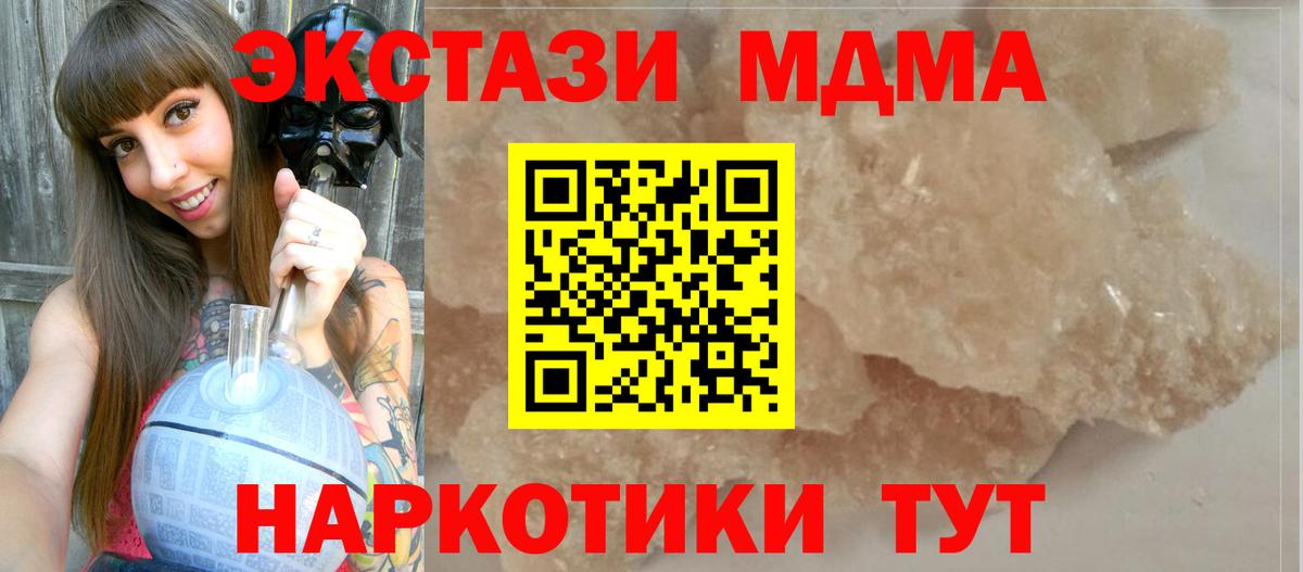 МДМА crystal  Вход с VPN  МДМА кристаллы  МДМА  Бирск 