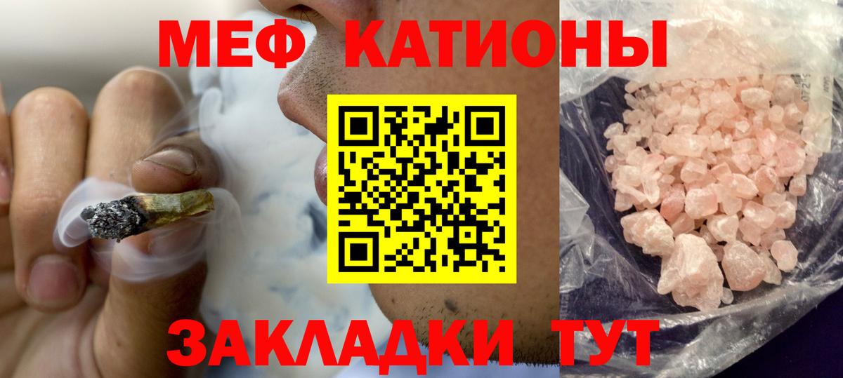 Меф мяу мяу кристаллы Бирск